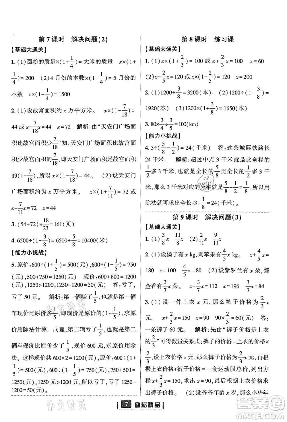 延邊人民出版社2021勵(lì)耘新同步六年級(jí)數(shù)學(xué)上冊(cè)人教版答案