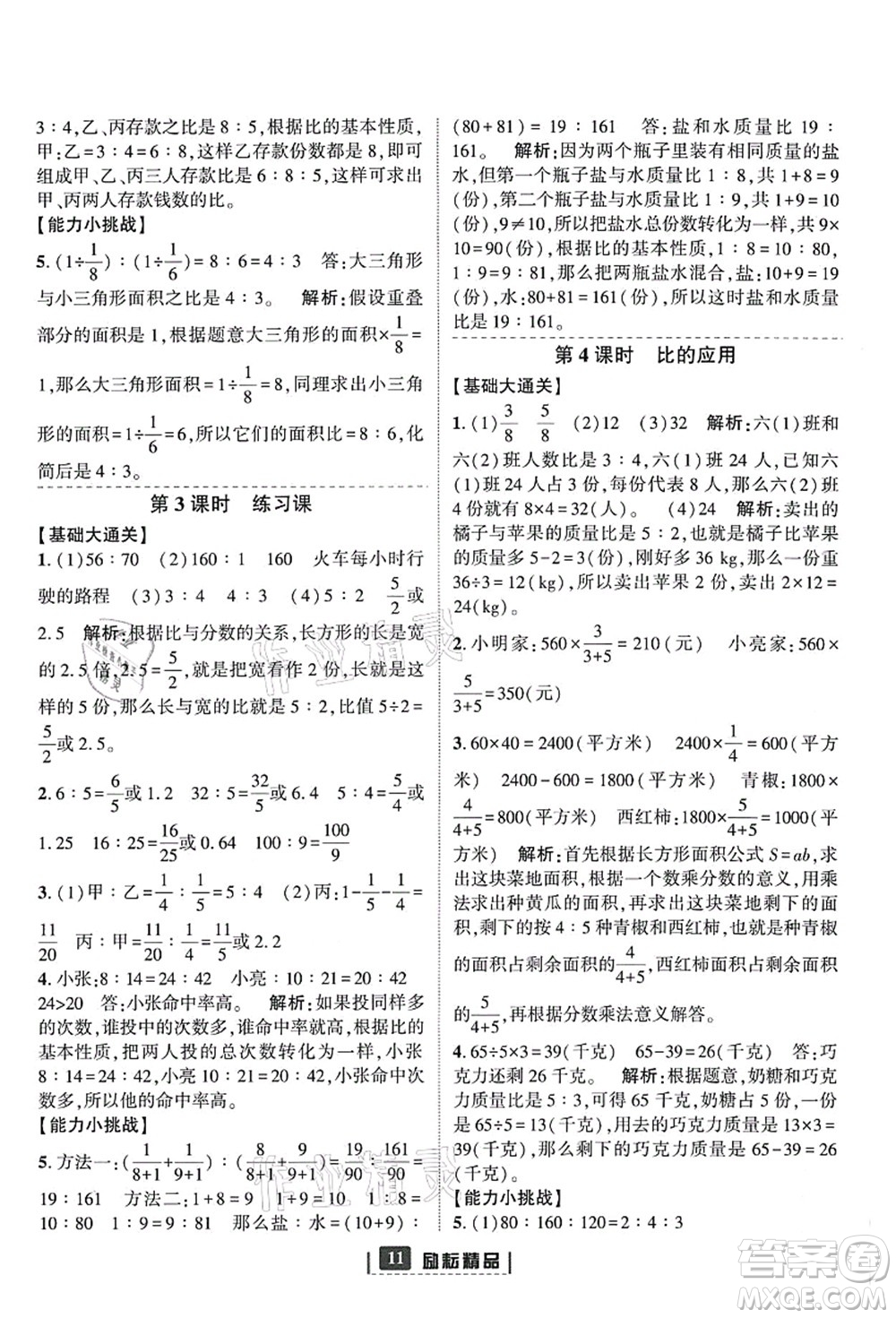 延邊人民出版社2021勵(lì)耘新同步六年級(jí)數(shù)學(xué)上冊(cè)人教版答案