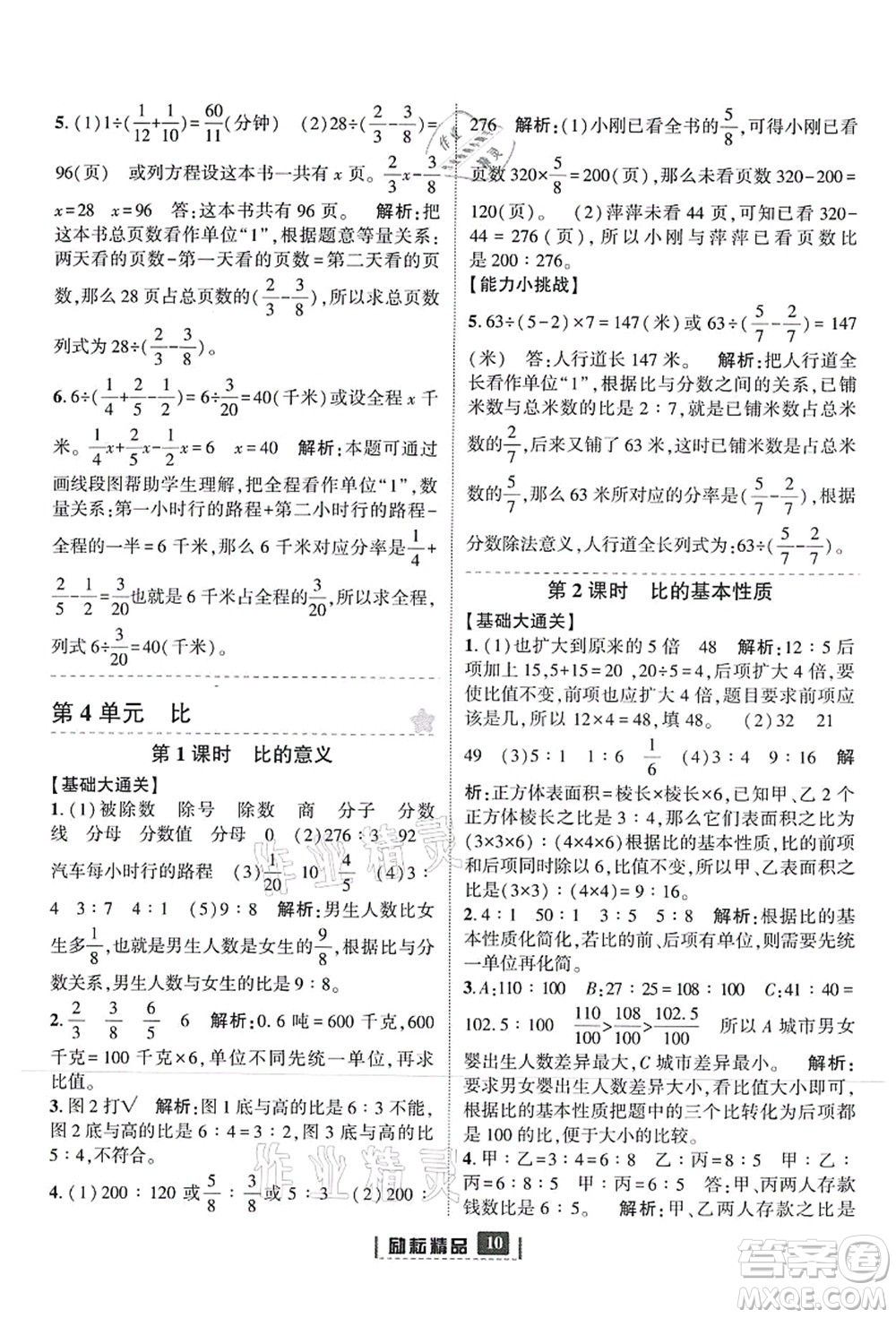 延邊人民出版社2021勵(lì)耘新同步六年級(jí)數(shù)學(xué)上冊(cè)人教版答案