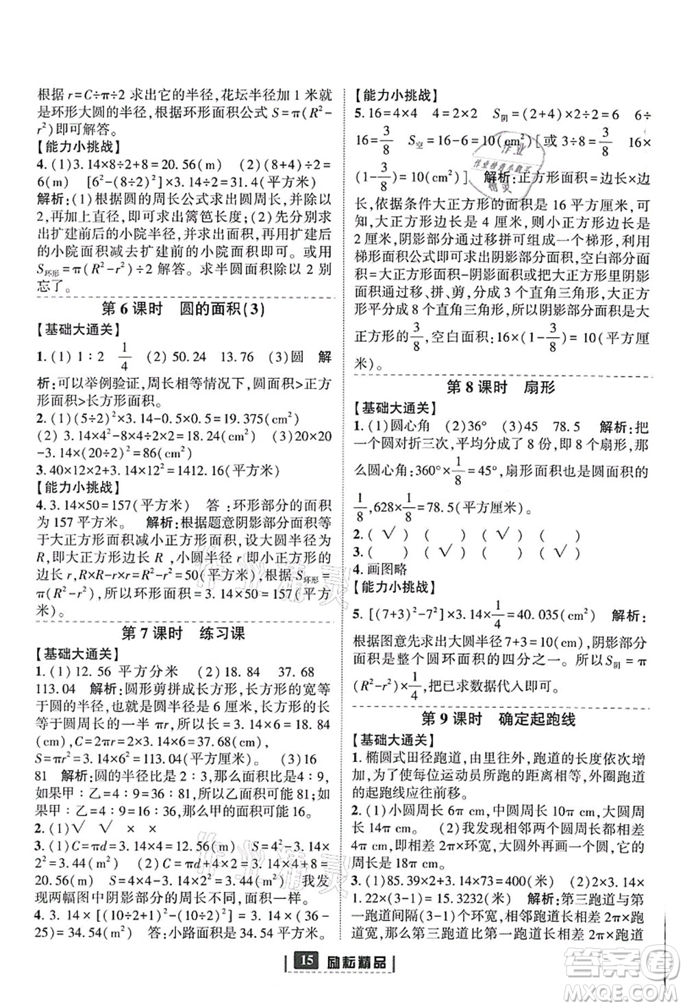 延邊人民出版社2021勵(lì)耘新同步六年級(jí)數(shù)學(xué)上冊(cè)人教版答案