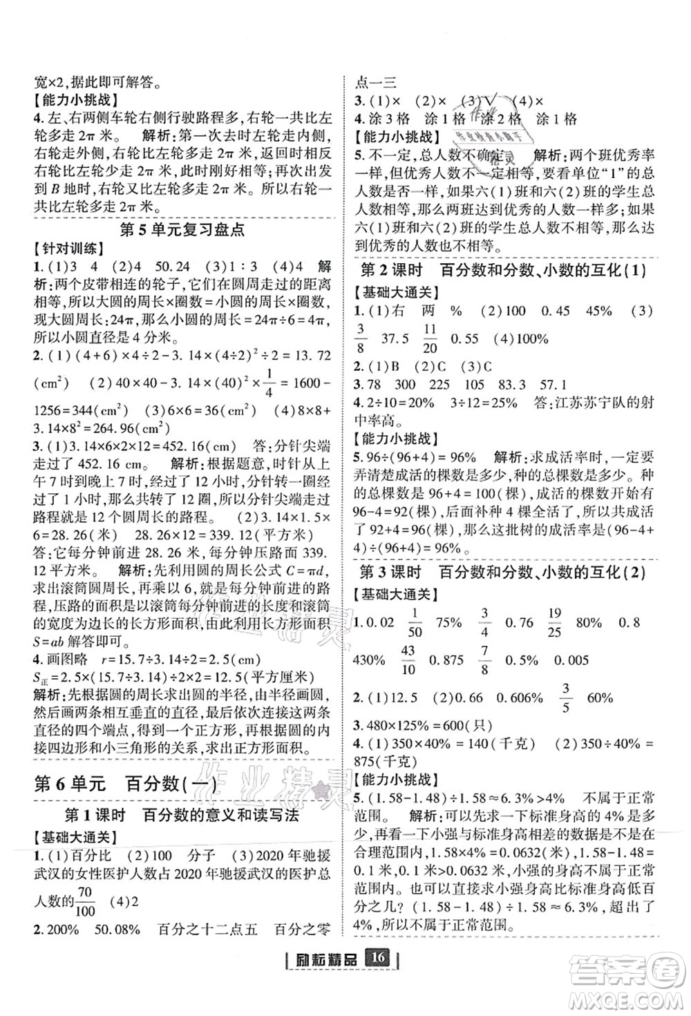 延邊人民出版社2021勵(lì)耘新同步六年級(jí)數(shù)學(xué)上冊(cè)人教版答案