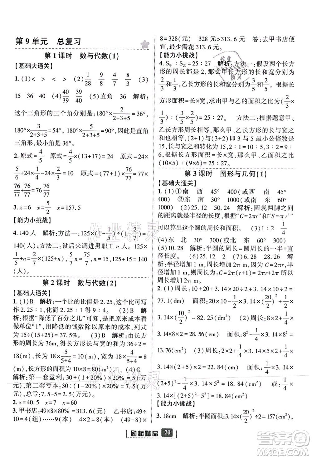 延邊人民出版社2021勵(lì)耘新同步六年級(jí)數(shù)學(xué)上冊(cè)人教版答案