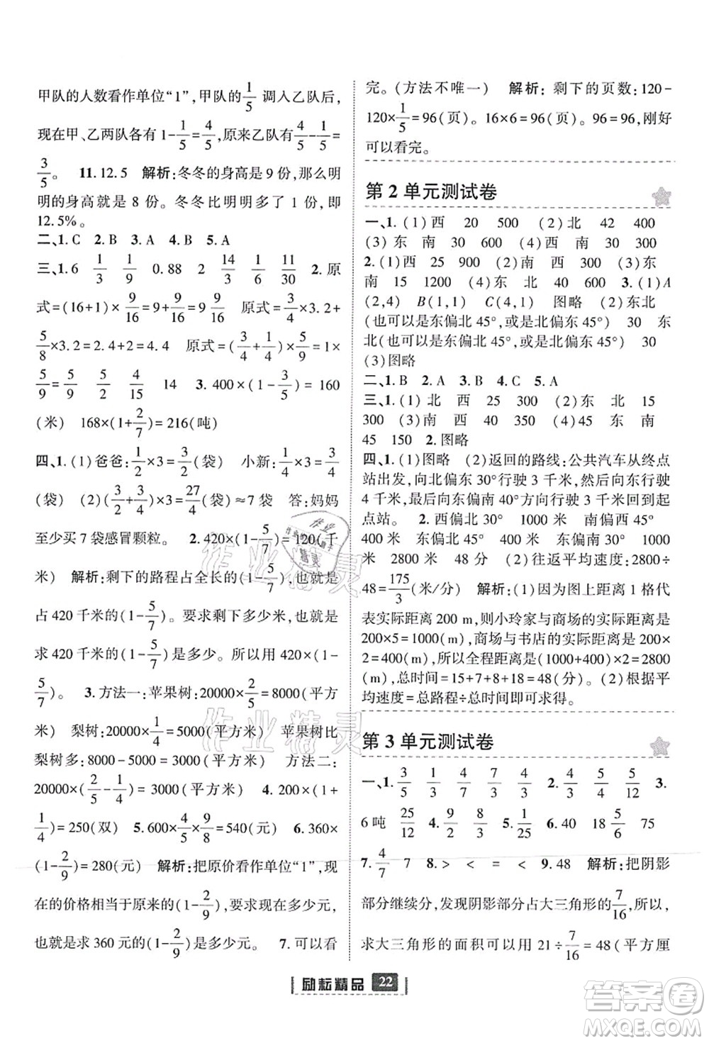 延邊人民出版社2021勵(lì)耘新同步六年級(jí)數(shù)學(xué)上冊(cè)人教版答案