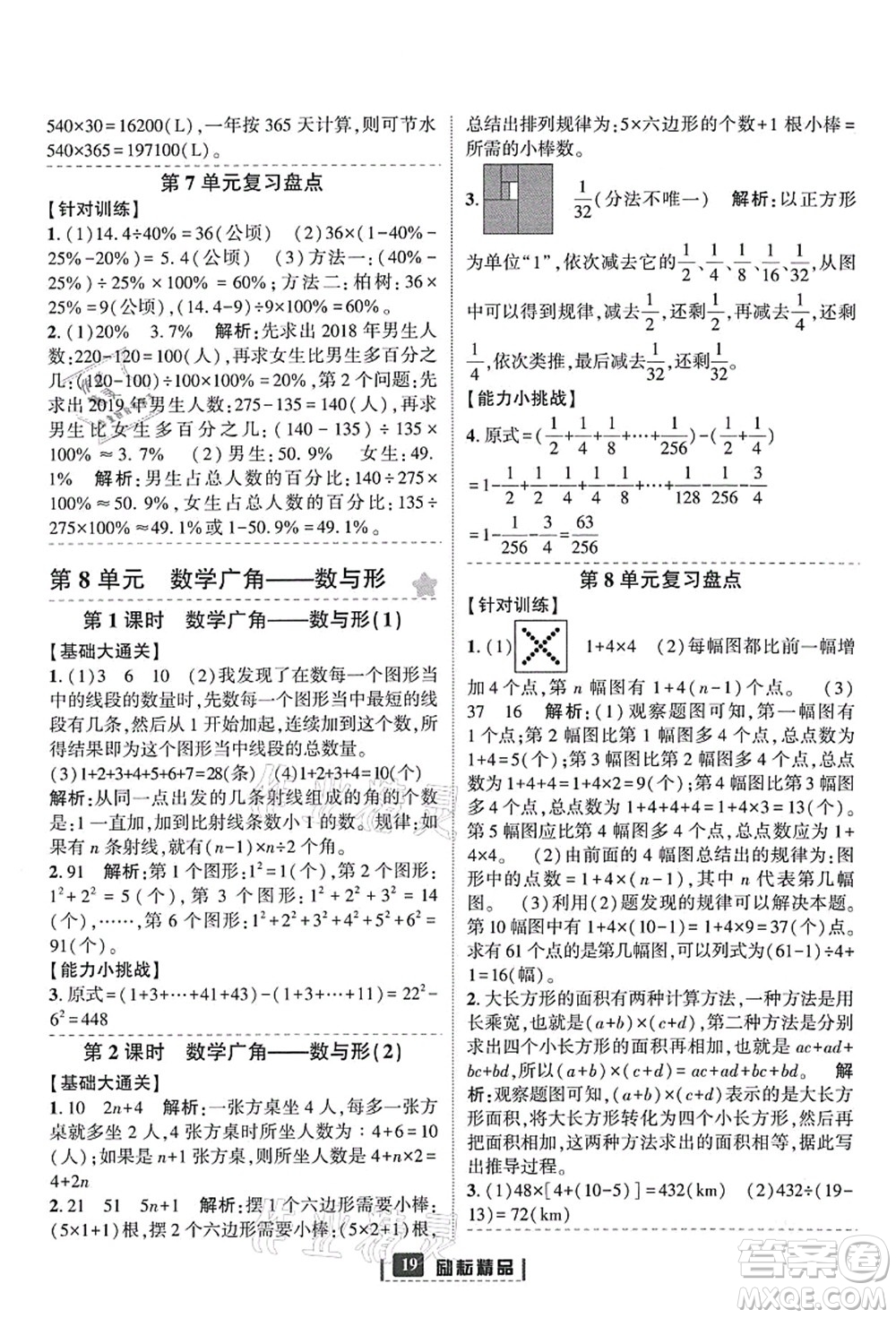 延邊人民出版社2021勵(lì)耘新同步六年級(jí)數(shù)學(xué)上冊(cè)人教版答案