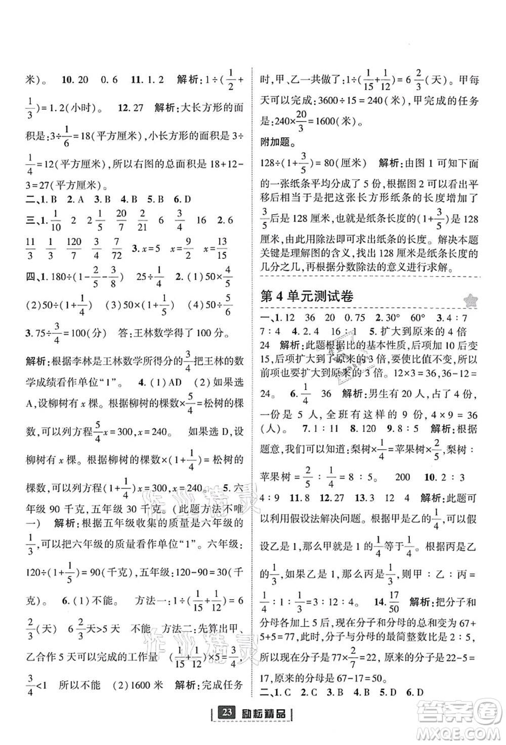 延邊人民出版社2021勵(lì)耘新同步六年級(jí)數(shù)學(xué)上冊(cè)人教版答案