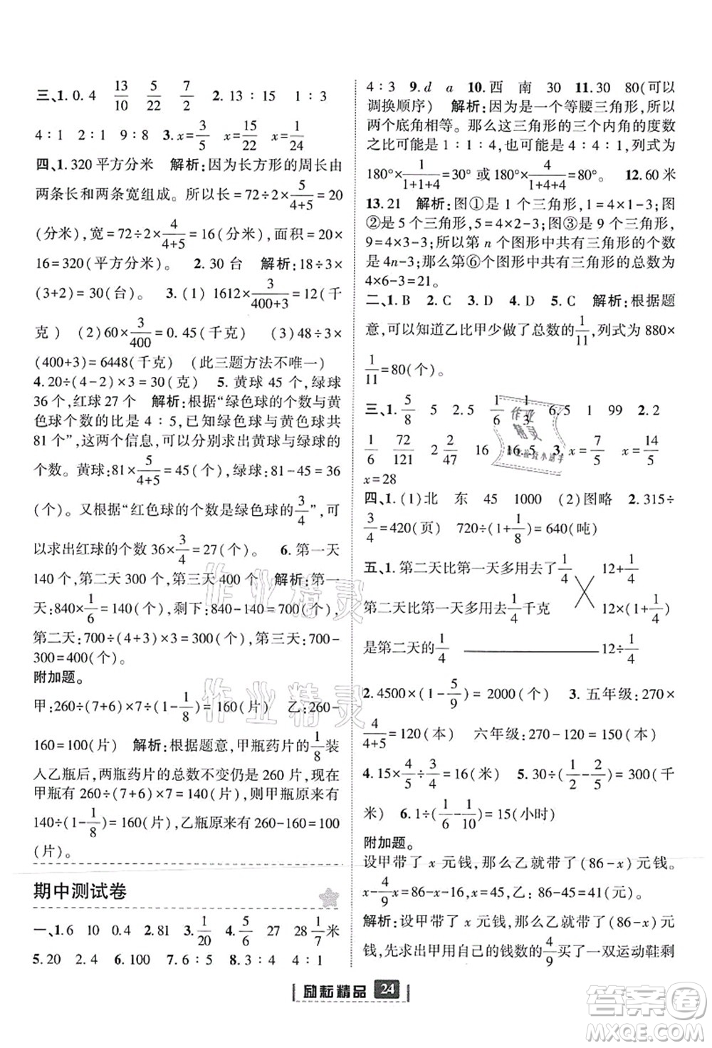 延邊人民出版社2021勵(lì)耘新同步六年級(jí)數(shù)學(xué)上冊(cè)人教版答案