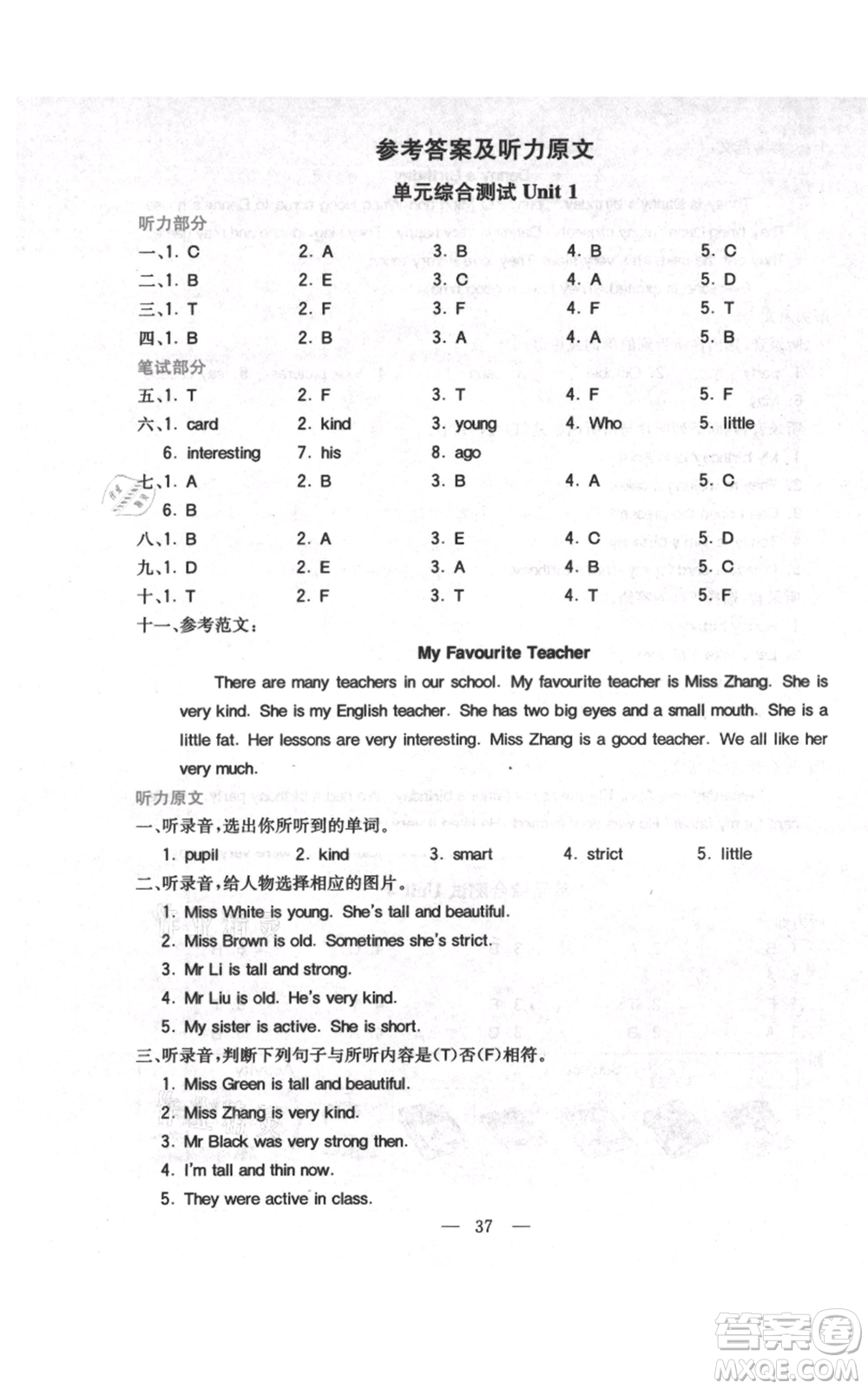 四川民族出版社2021全易通五年級(jí)上冊(cè)英語五四學(xué)制魯科版參考答案