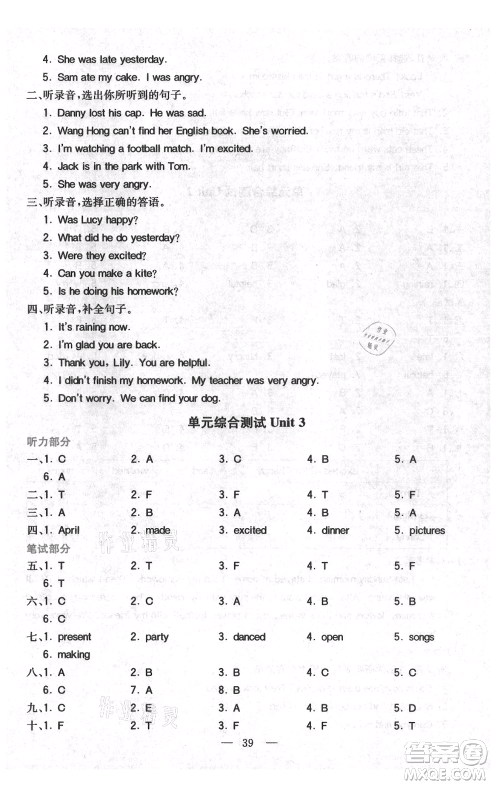 四川民族出版社2021全易通五年級(jí)上冊(cè)英語五四學(xué)制魯科版參考答案