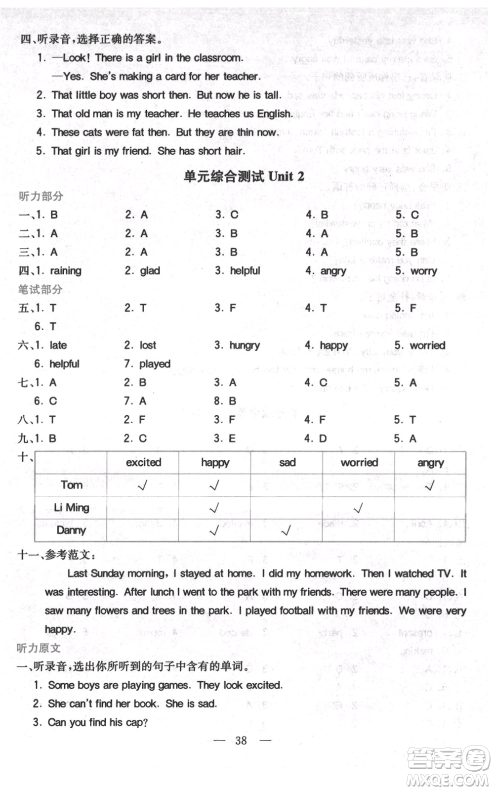 四川民族出版社2021全易通五年級(jí)上冊(cè)英語五四學(xué)制魯科版參考答案