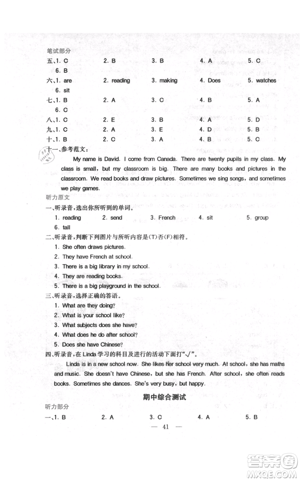 四川民族出版社2021全易通五年級(jí)上冊(cè)英語五四學(xué)制魯科版參考答案