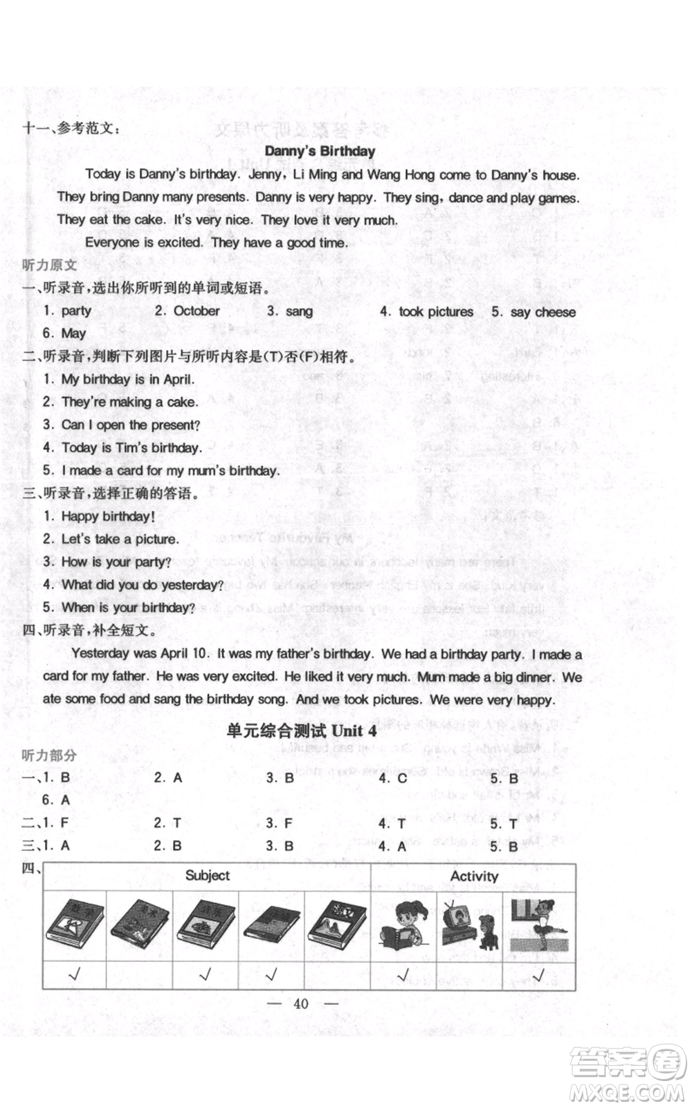 四川民族出版社2021全易通五年級(jí)上冊(cè)英語五四學(xué)制魯科版參考答案