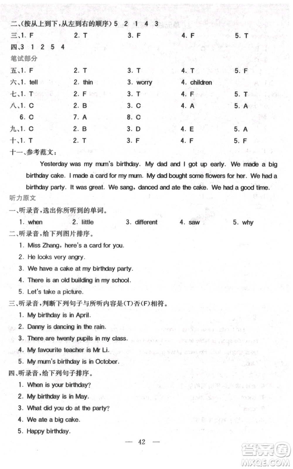 四川民族出版社2021全易通五年級(jí)上冊(cè)英語五四學(xué)制魯科版參考答案