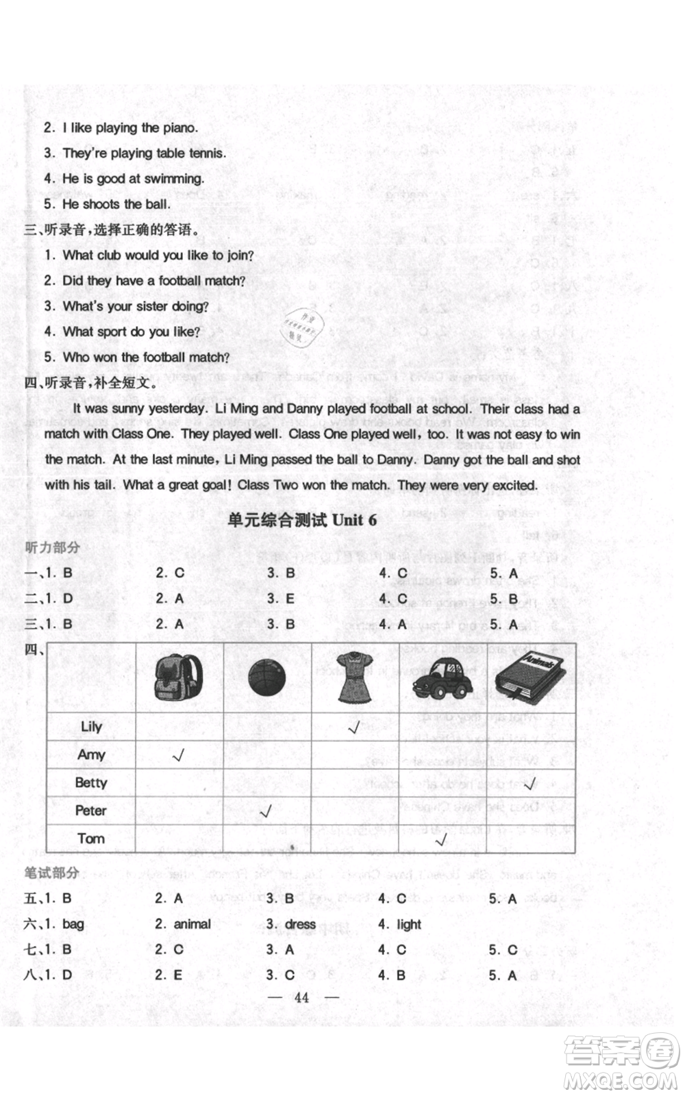 四川民族出版社2021全易通五年級(jí)上冊(cè)英語五四學(xué)制魯科版參考答案