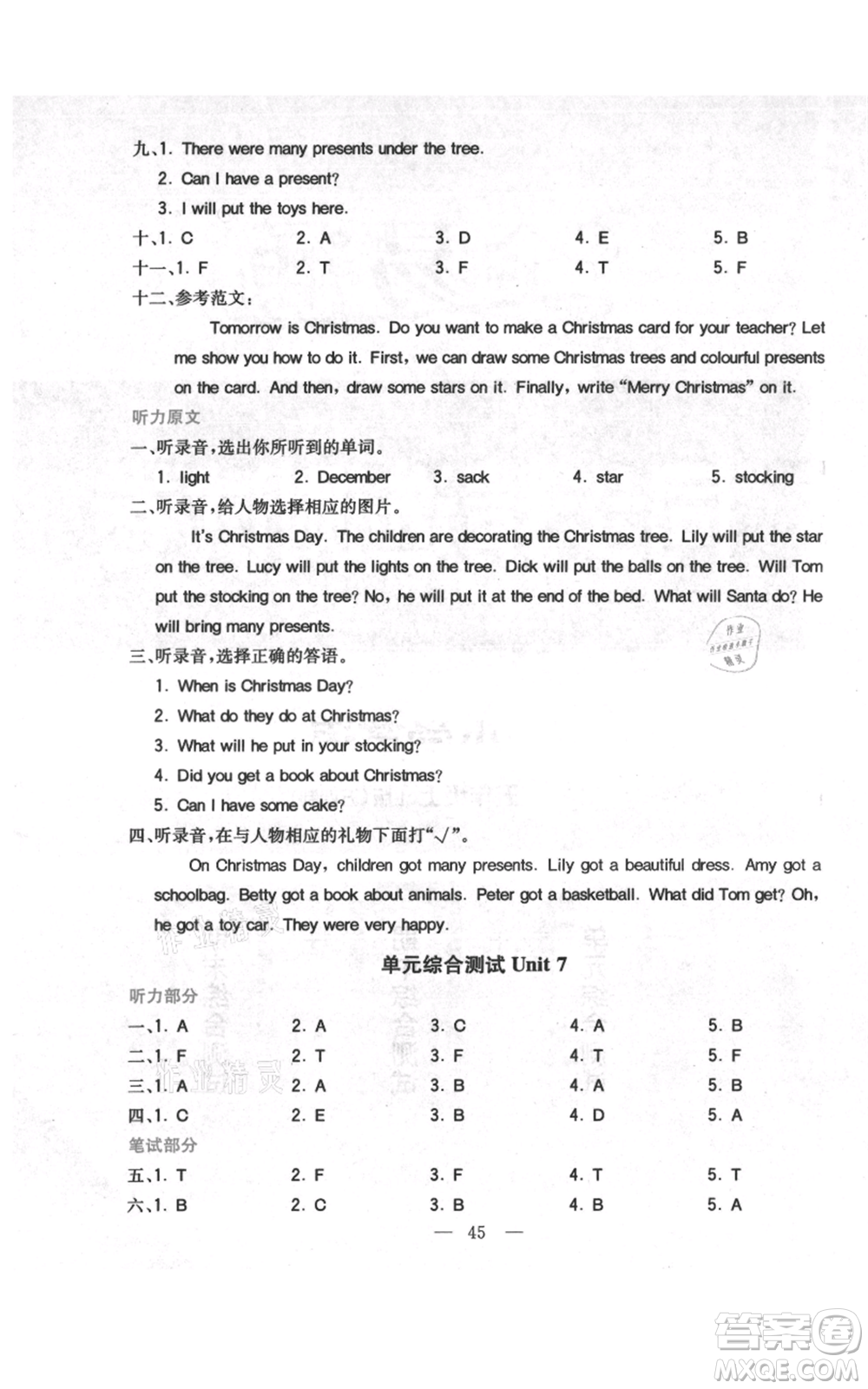 四川民族出版社2021全易通五年級(jí)上冊(cè)英語五四學(xué)制魯科版參考答案