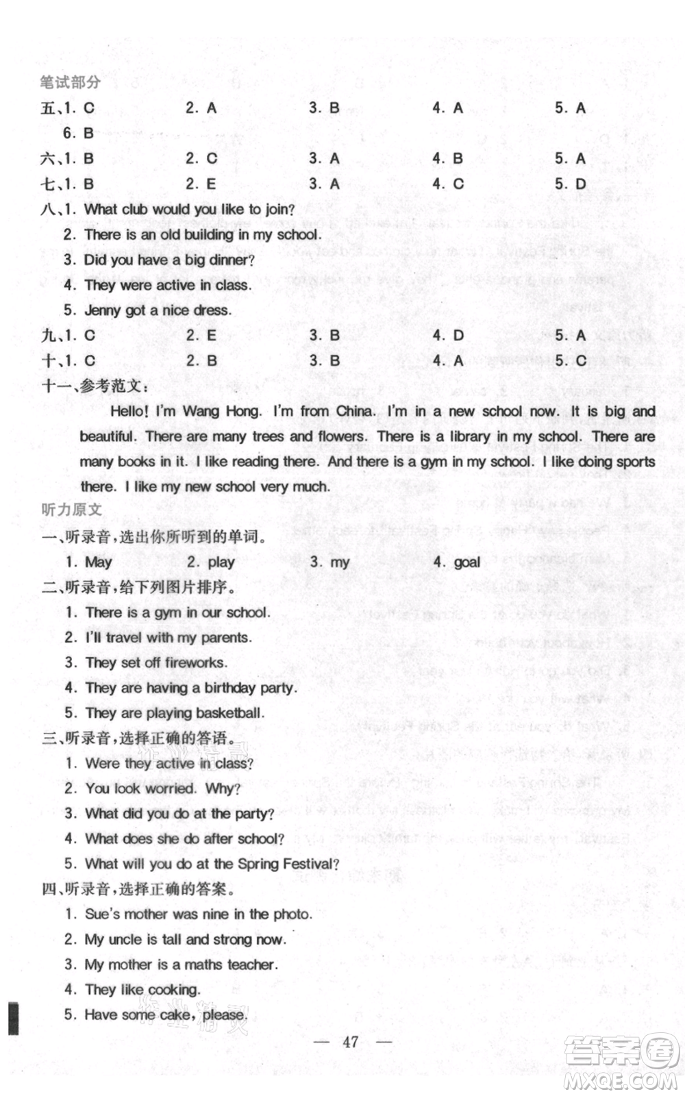 四川民族出版社2021全易通五年級(jí)上冊(cè)英語五四學(xué)制魯科版參考答案