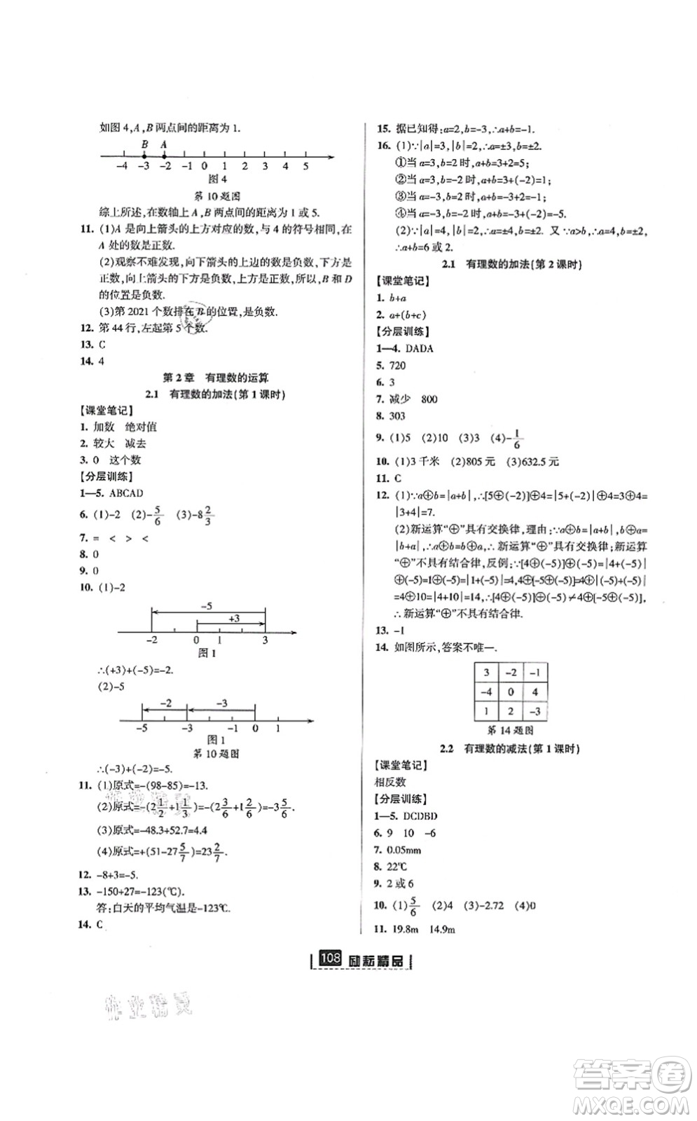 延邊人民出版社2021勵(lì)耘新同步七年級數(shù)學(xué)上冊AB本浙教版答案