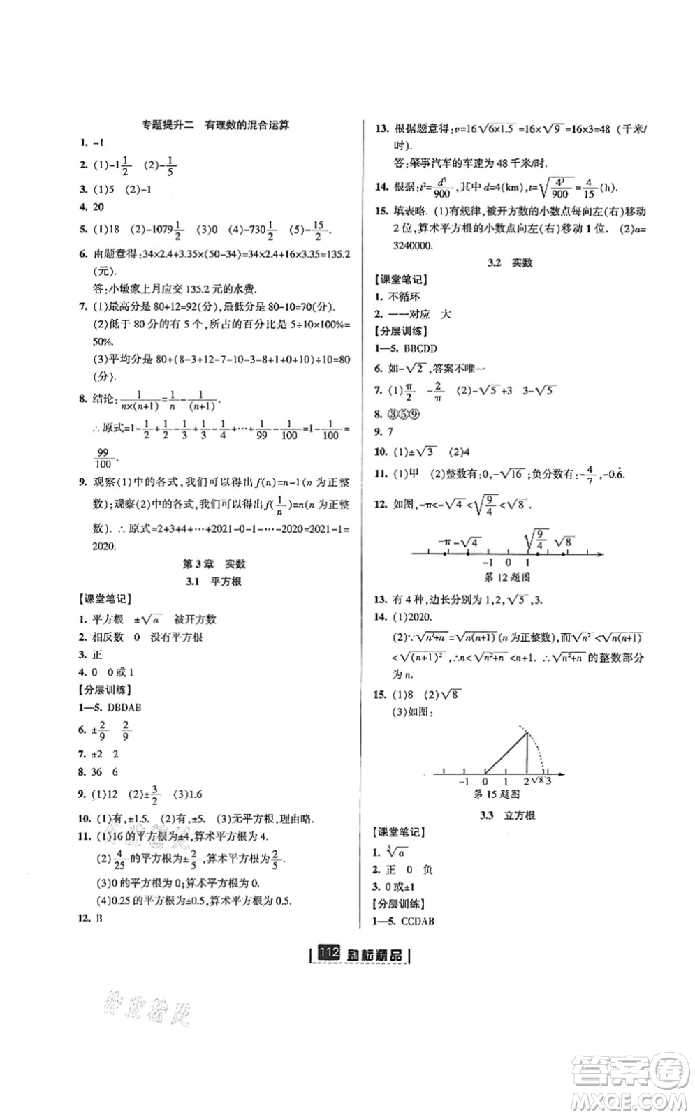 延邊人民出版社2021勵(lì)耘新同步七年級數(shù)學(xué)上冊AB本浙教版答案