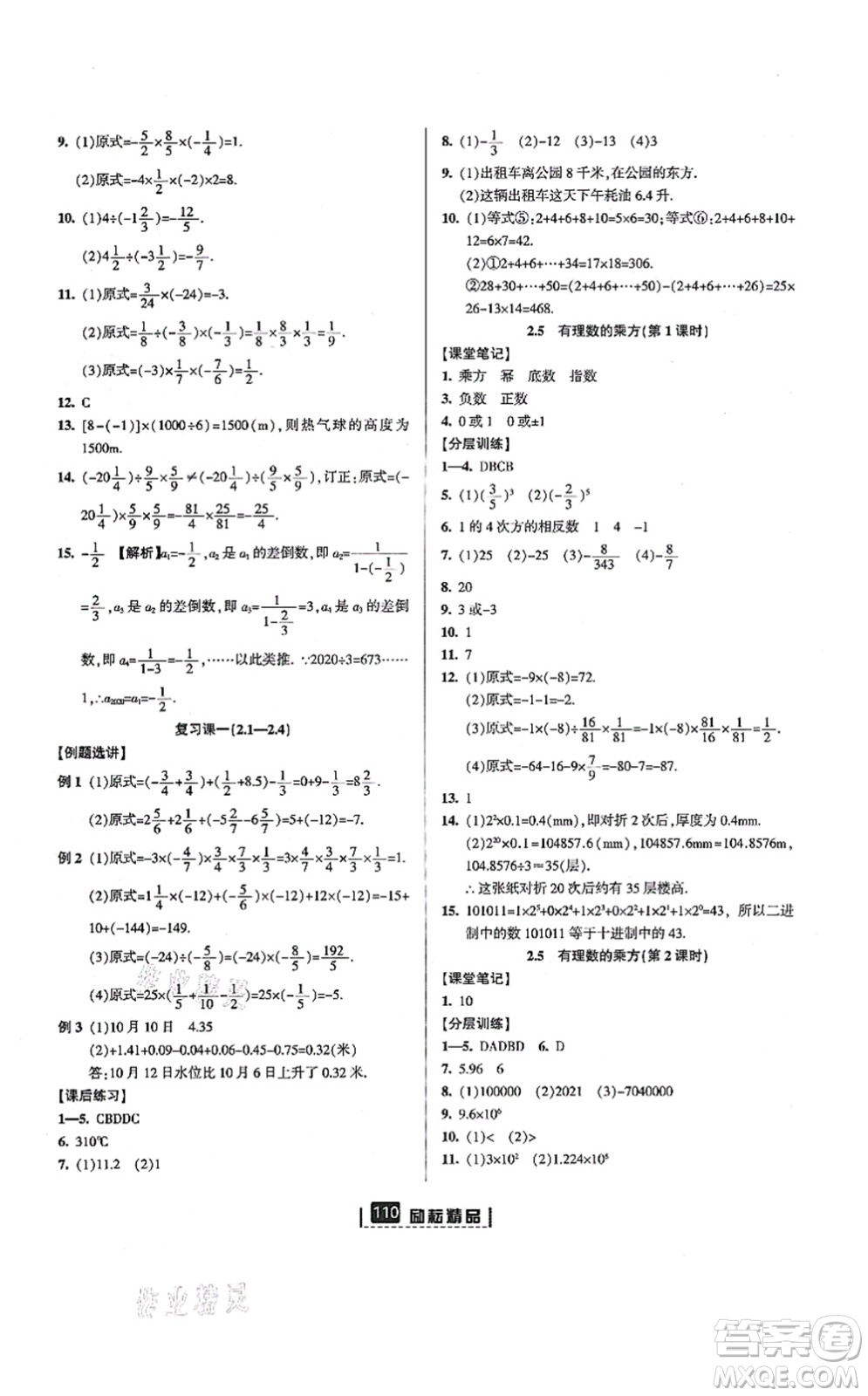 延邊人民出版社2021勵(lì)耘新同步七年級數(shù)學(xué)上冊AB本浙教版答案