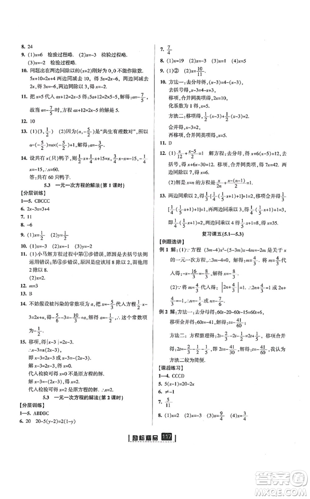 延邊人民出版社2021勵(lì)耘新同步七年級數(shù)學(xué)上冊AB本浙教版答案