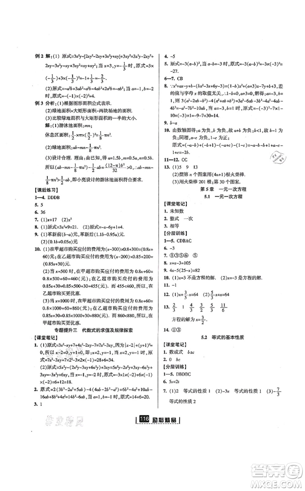 延邊人民出版社2021勵(lì)耘新同步七年級數(shù)學(xué)上冊AB本浙教版答案