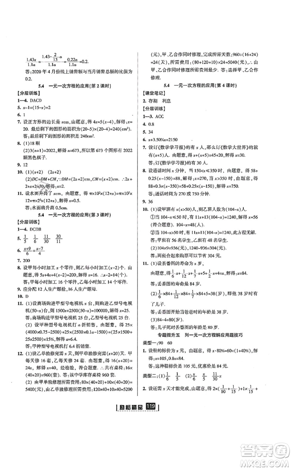 延邊人民出版社2021勵(lì)耘新同步七年級數(shù)學(xué)上冊AB本浙教版答案