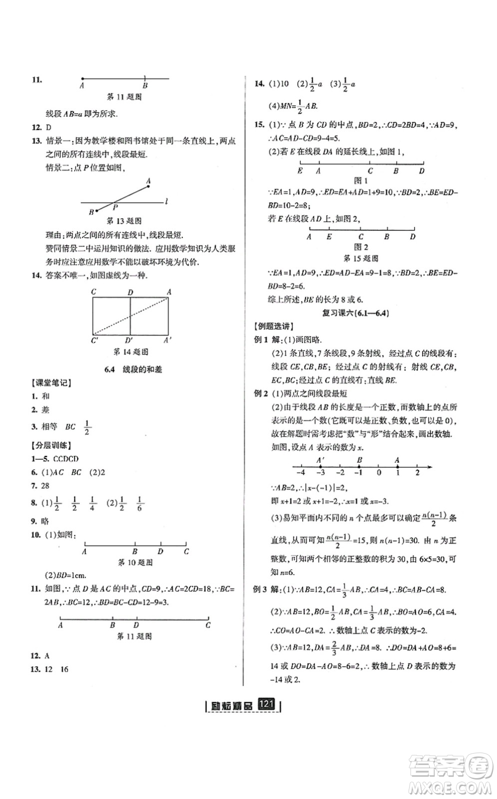 延邊人民出版社2021勵(lì)耘新同步七年級數(shù)學(xué)上冊AB本浙教版答案