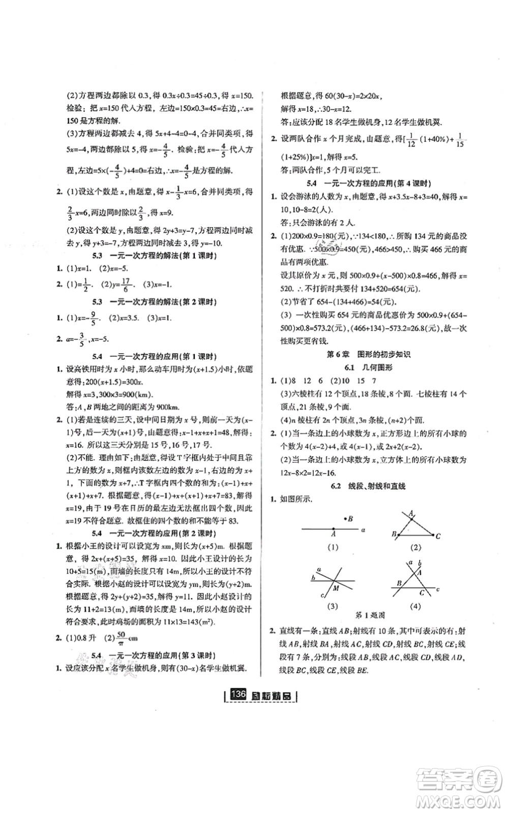 延邊人民出版社2021勵(lì)耘新同步七年級數(shù)學(xué)上冊AB本浙教版答案