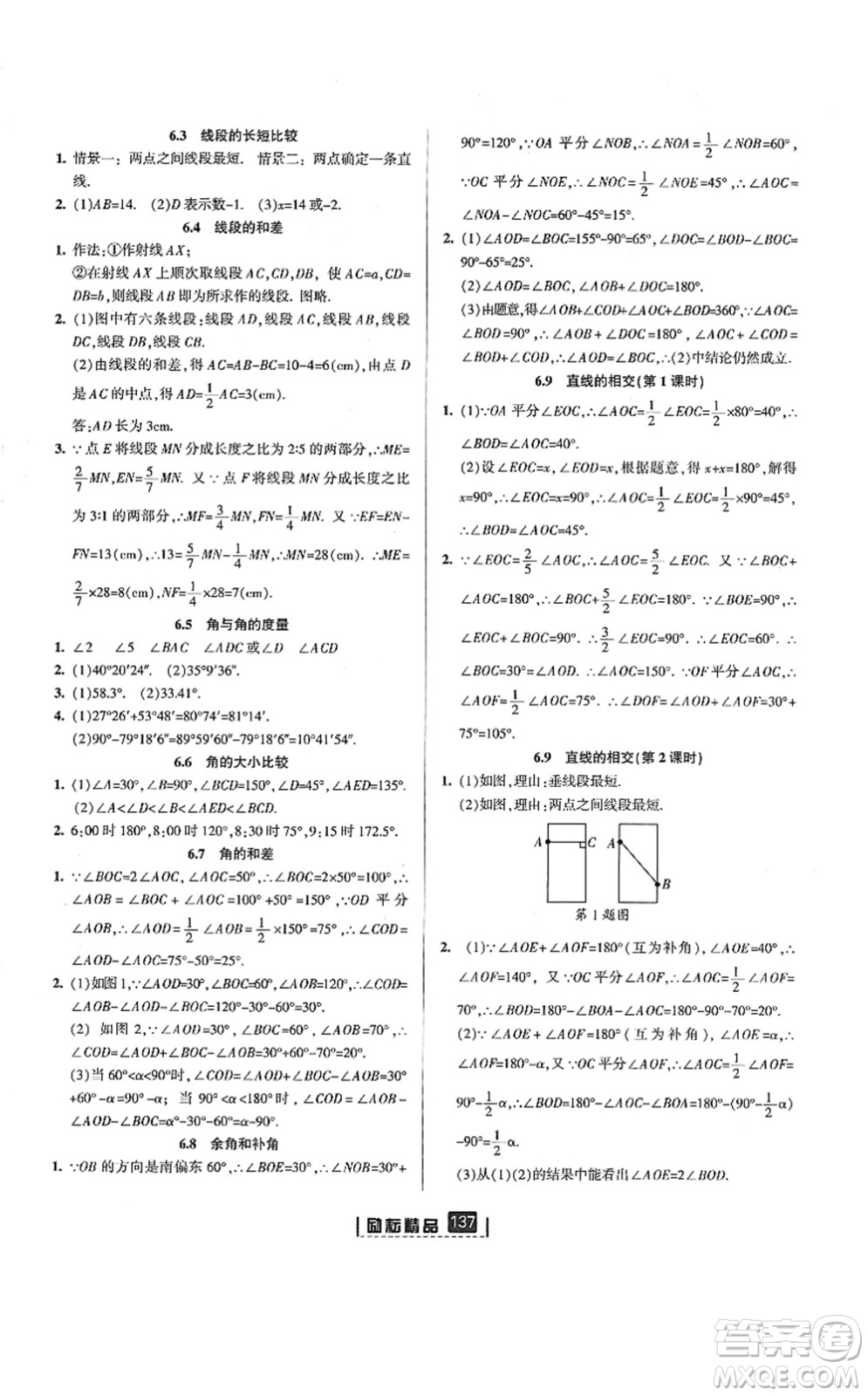 延邊人民出版社2021勵(lì)耘新同步七年級數(shù)學(xué)上冊AB本浙教版答案