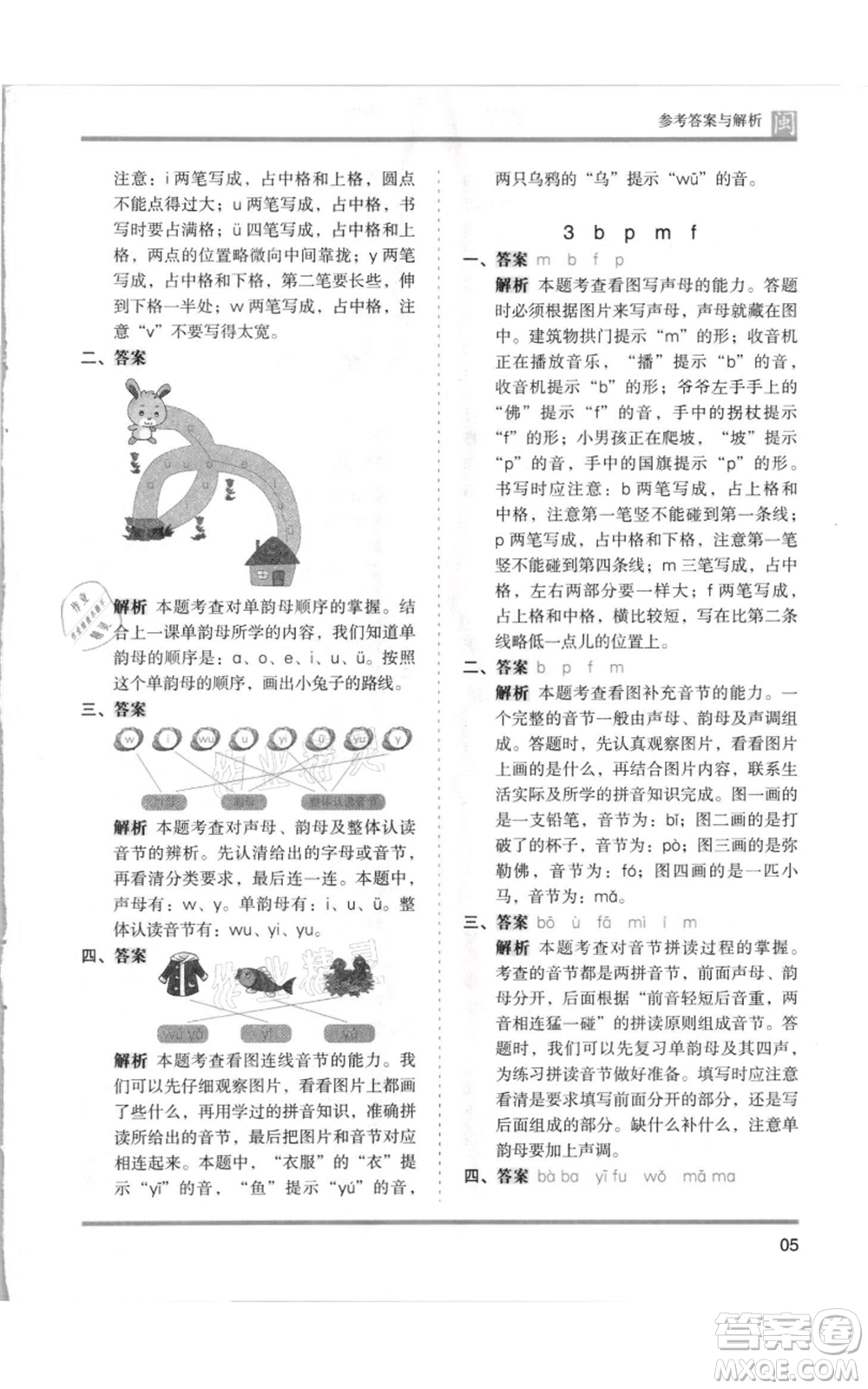 鷺江出版社2021木頭馬分層課課練一年級上冊語文部編版福建專版參考答案