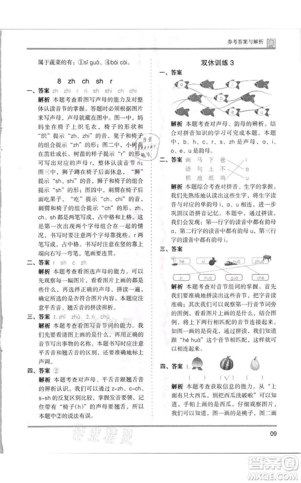 鷺江出版社2021木頭馬分層課課練一年級上冊語文部編版福建專版參考答案