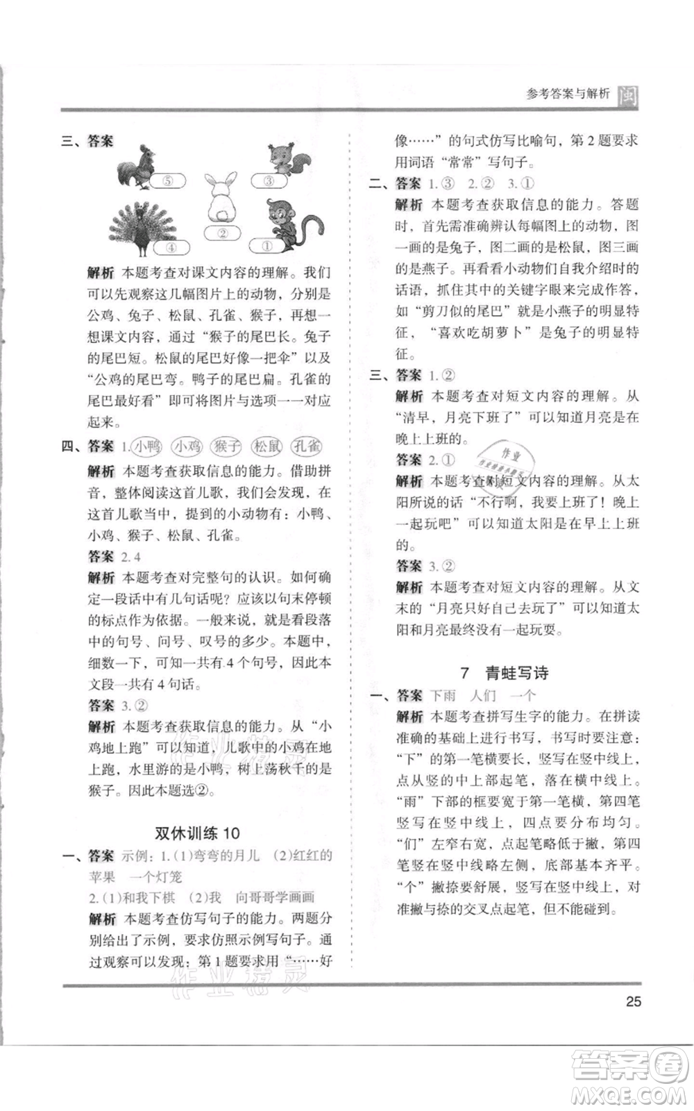 鷺江出版社2021木頭馬分層課課練一年級上冊語文部編版福建專版參考答案