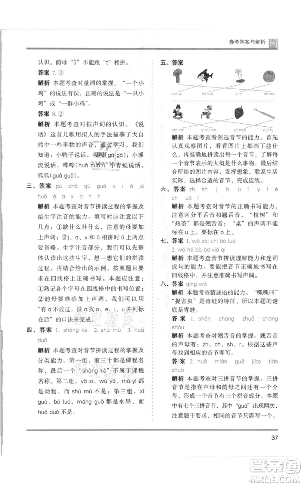 鷺江出版社2021木頭馬分層課課練一年級上冊語文部編版福建專版參考答案