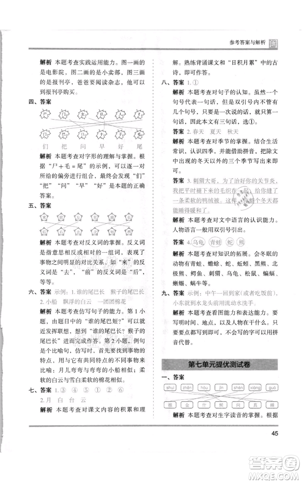 鷺江出版社2021木頭馬分層課課練一年級上冊語文部編版福建專版參考答案