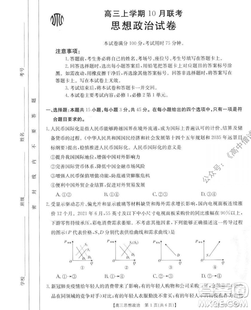 2022屆河北邢臺金太陽聯(lián)考高三上期10月聯(lián)考思想政治試卷及答案