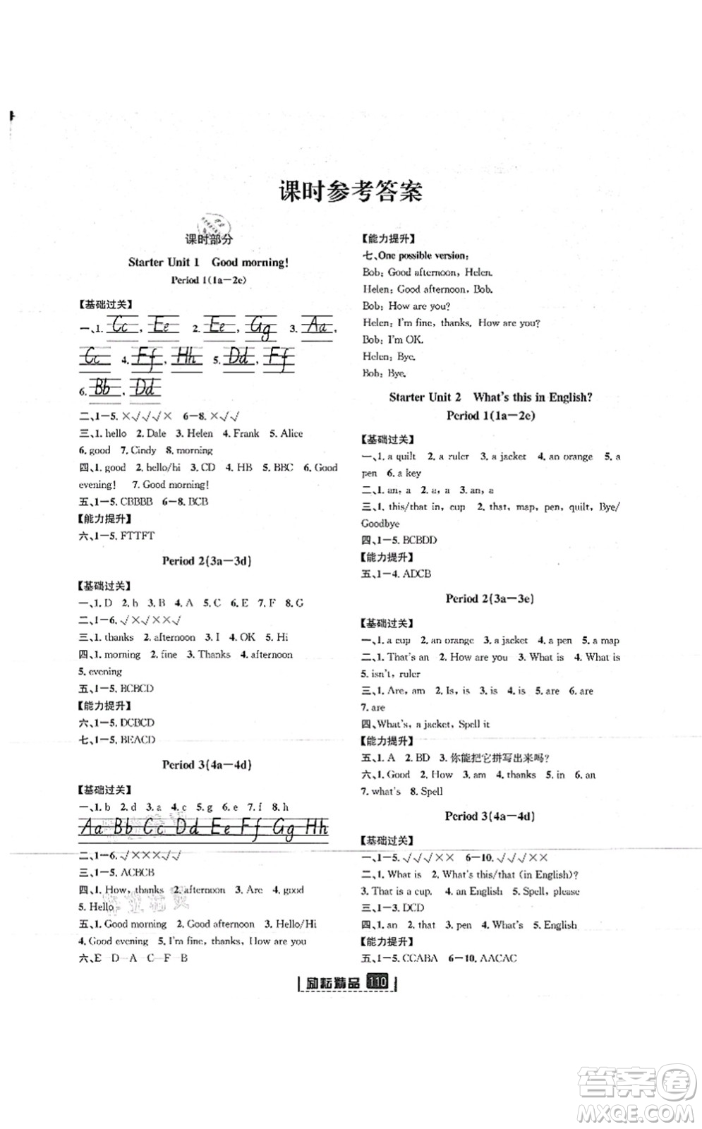 延邊人民出版社2021勵(lì)耘新同步七年級(jí)英語(yǔ)上冊(cè)AB本人教版答案