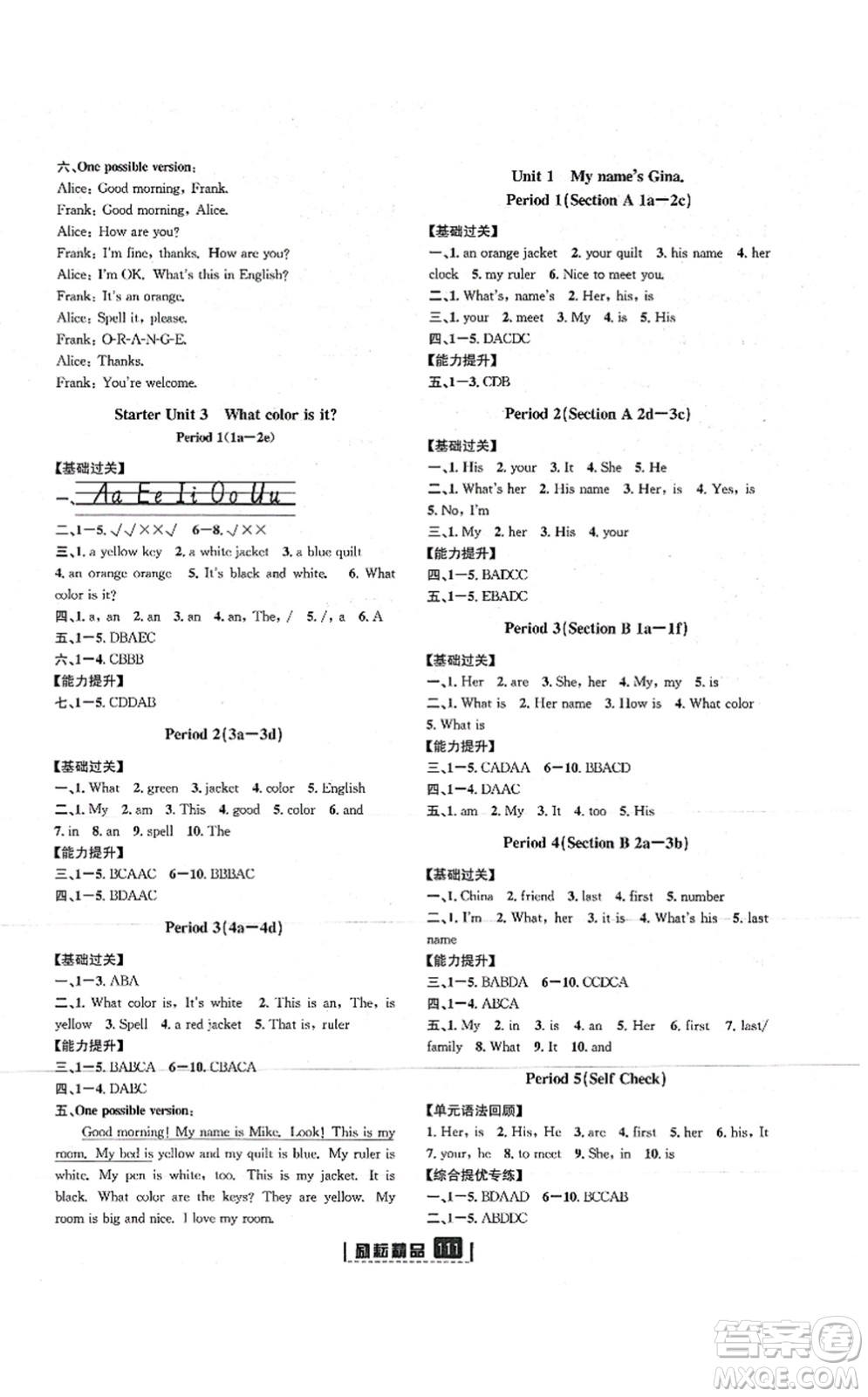 延邊人民出版社2021勵(lì)耘新同步七年級(jí)英語(yǔ)上冊(cè)AB本人教版答案