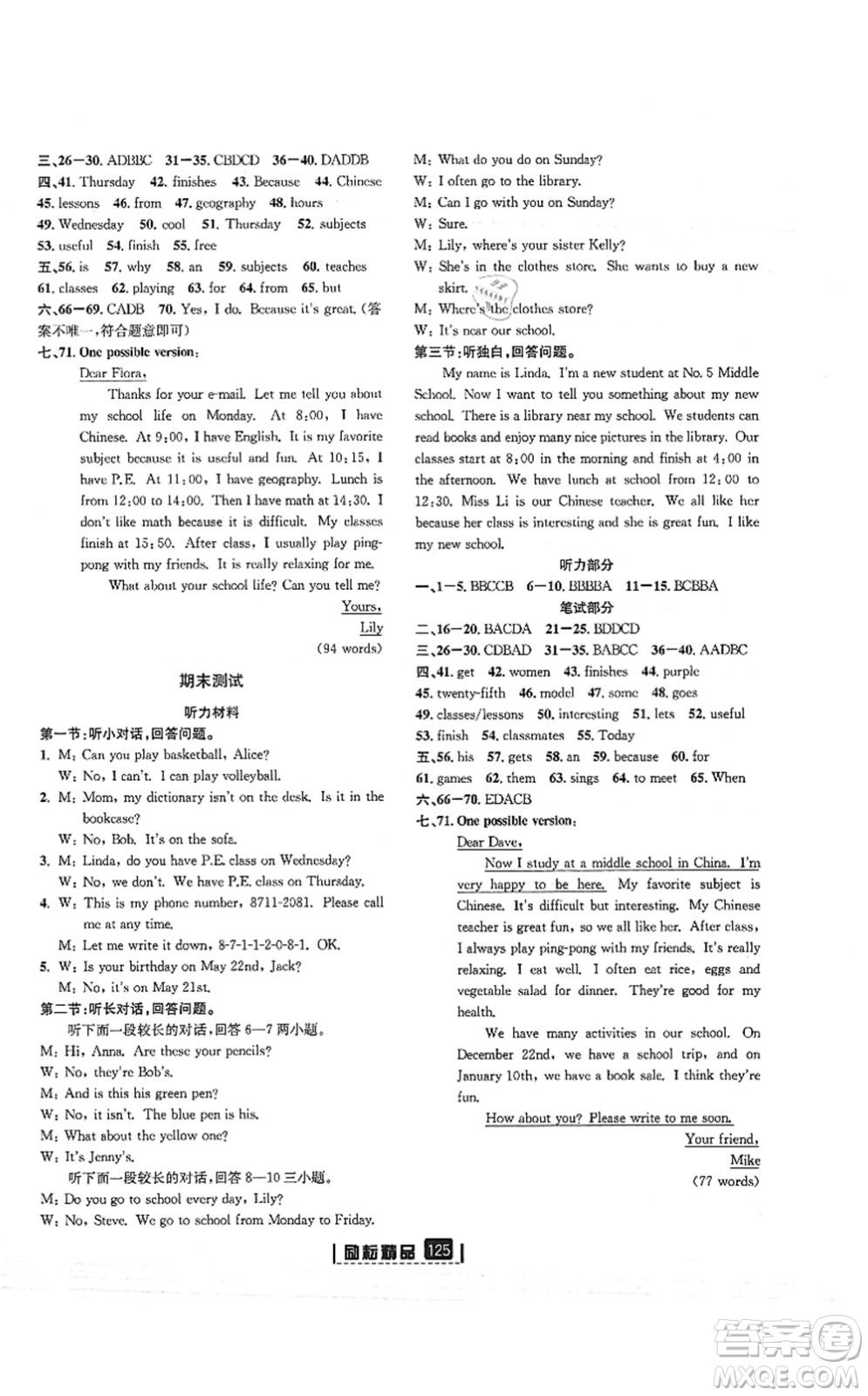 延邊人民出版社2021勵(lì)耘新同步七年級(jí)英語(yǔ)上冊(cè)AB本人教版答案