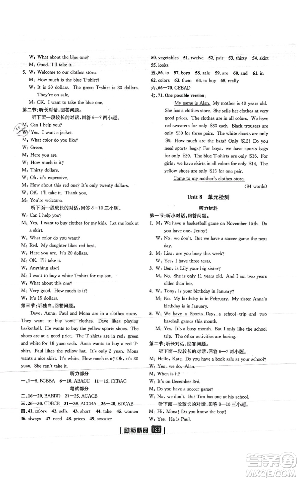 延邊人民出版社2021勵(lì)耘新同步七年級(jí)英語(yǔ)上冊(cè)AB本人教版答案