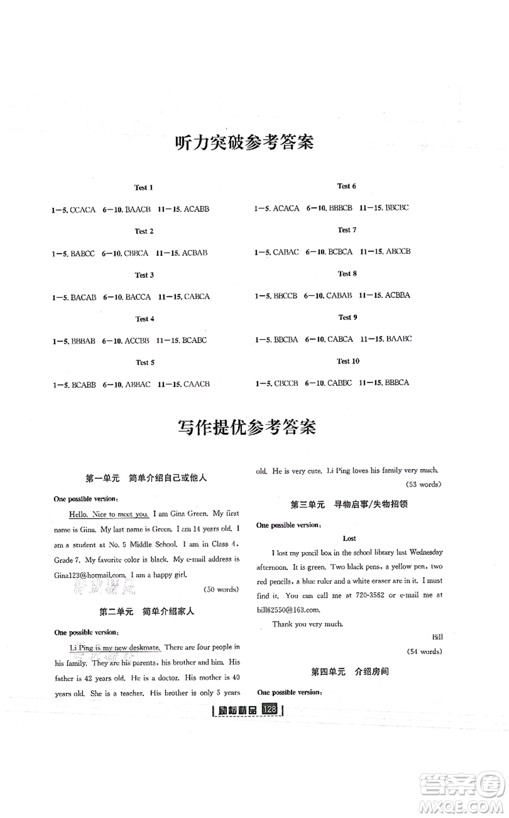 延邊人民出版社2021勵(lì)耘新同步七年級(jí)英語(yǔ)上冊(cè)AB本人教版答案