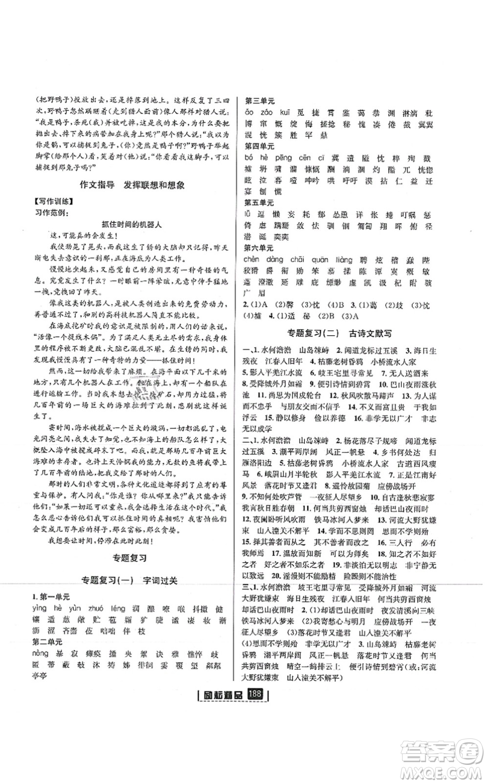 延邊人民出版社2021勵耘新同步七年級語文上冊人教版答案