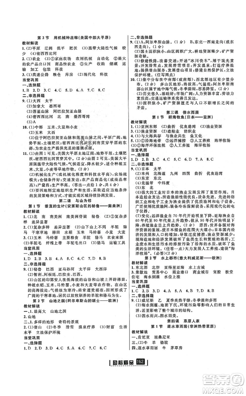 湖南地圖出版社2021勵(lì)耘新同步七年級(jí)人文地理上冊(cè)RJ人教版答案