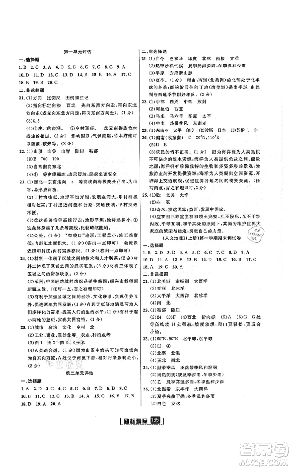 湖南地圖出版社2021勵(lì)耘新同步七年級(jí)人文地理上冊(cè)RJ人教版答案