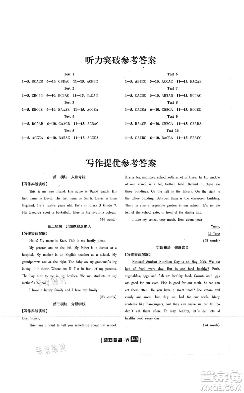 延邊人民出版社2021勵耘新同步七年級英語上冊AB本外研版答案