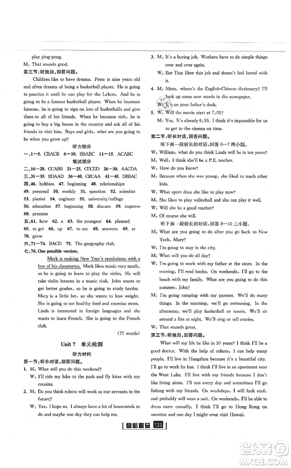 延邊人民出版社2021勵耘新同步八年級英語上冊AB本人教版答案