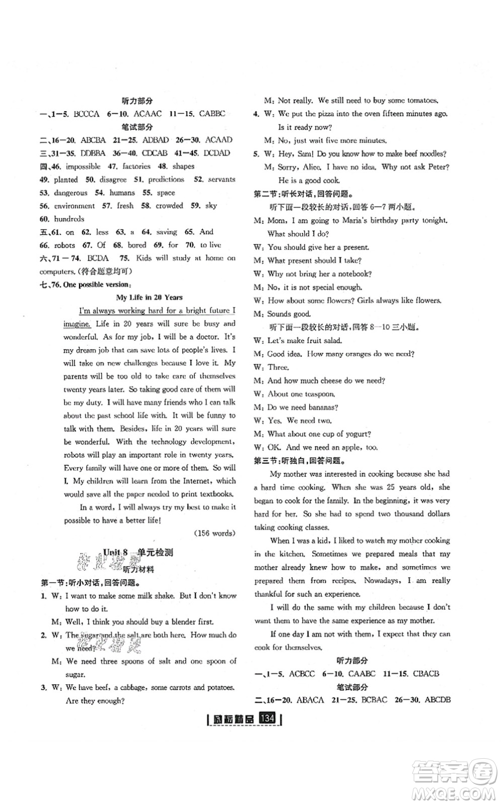 延邊人民出版社2021勵耘新同步八年級英語上冊AB本人教版答案