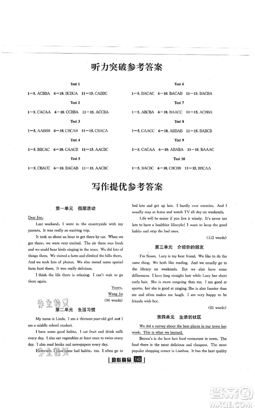 延邊人民出版社2021勵耘新同步八年級英語上冊AB本人教版答案