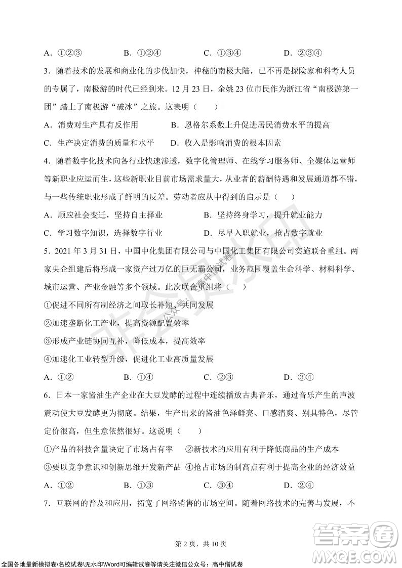 甘肅天水一中高三級2021-2022學(xué)年度第一學(xué)期第二次階段考試政治試題及答案