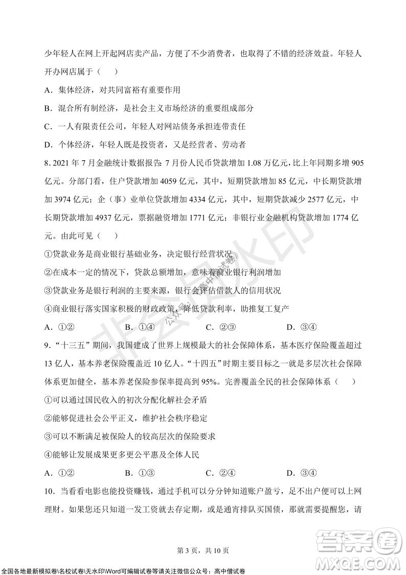 甘肅天水一中高三級2021-2022學(xué)年度第一學(xué)期第二次階段考試政治試題及答案