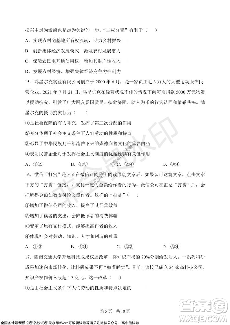 甘肅天水一中高三級2021-2022學(xué)年度第一學(xué)期第二次階段考試政治試題及答案