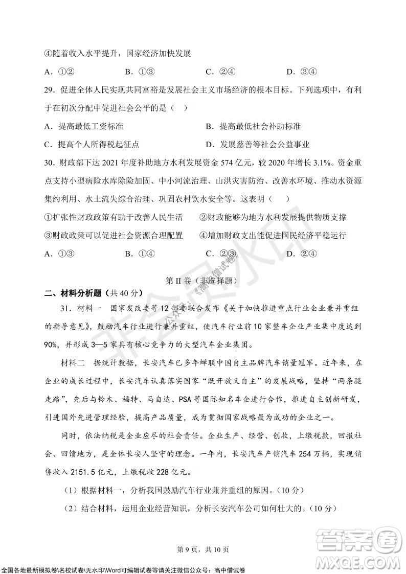 甘肅天水一中高三級2021-2022學(xué)年度第一學(xué)期第二次階段考試政治試題及答案